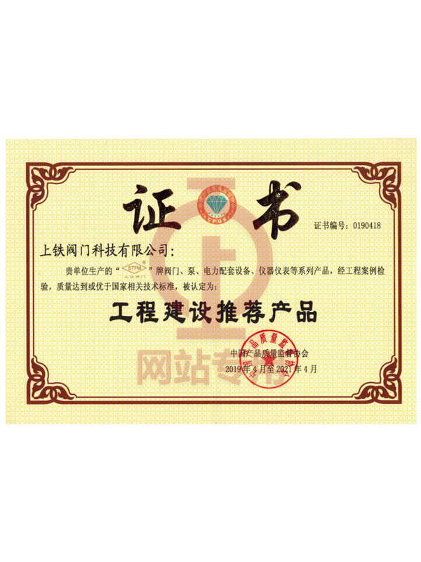 工程建設推薦產品