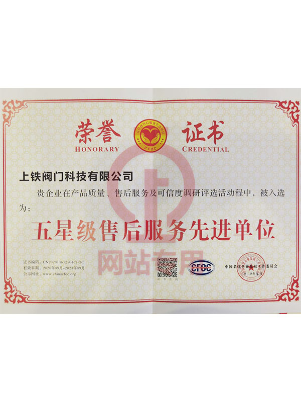 五星級售后服務單位