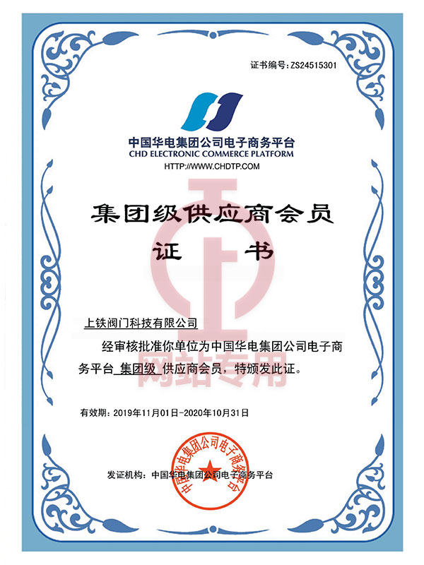 華電集團級供應商會員