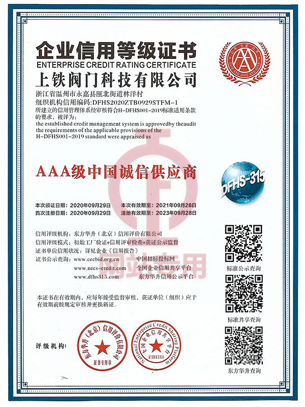 企業信用等級證書